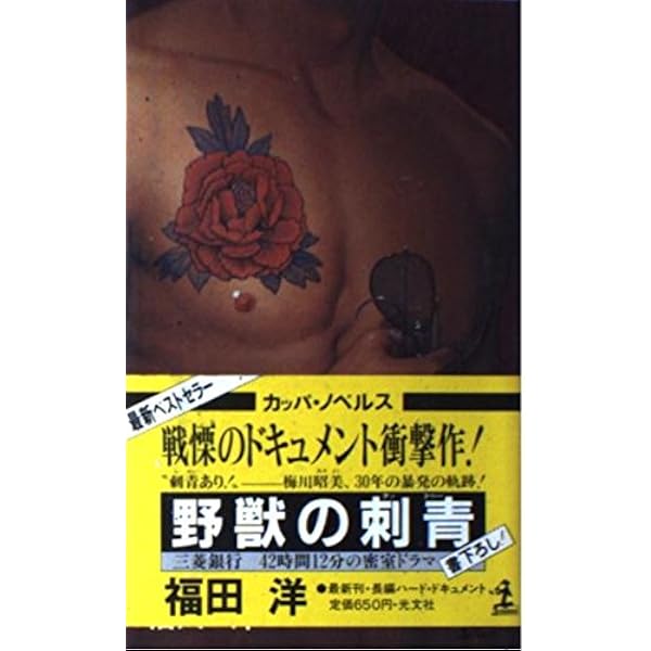 三菱銀行人質強殺事件 (現代教養文庫 1538 ） / 福田洋 / 社会思想社 Amazon.co.jp: 三菱銀行人質強殺事件 (現代教養文庫 1538 ベスト・ノン